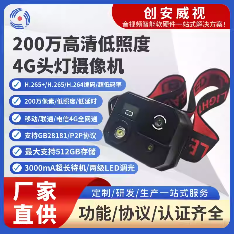 夜間作業(yè) “神器” 來襲！4G 頭燈攝像機，照亮安全與高效的每一刻
