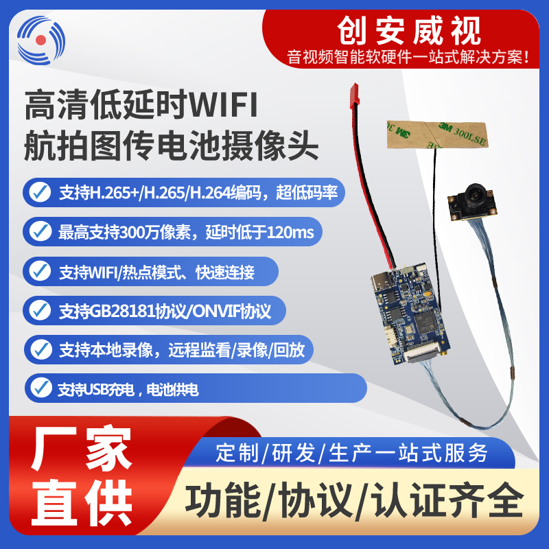 高清低延時4G航拍圖傳電池攝像頭 - 智能拍攝新選擇